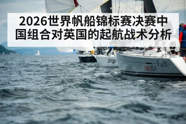 competitive sailing race start line