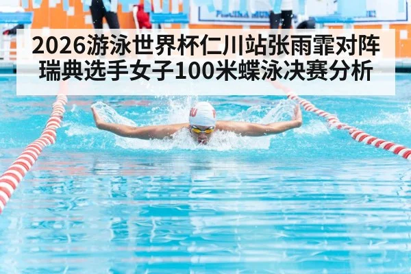 swimming butterfly race pool